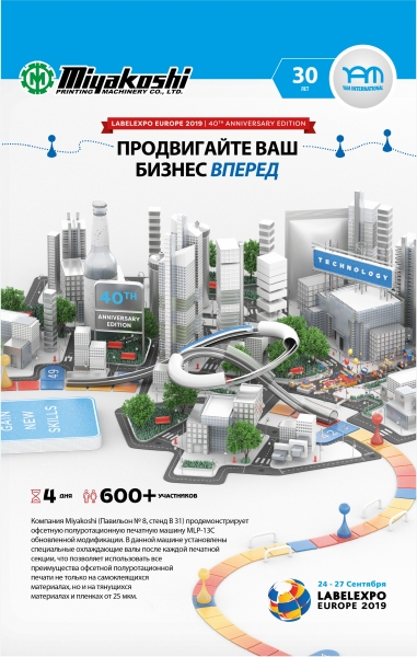 Miyakoshi и ЯМ Интернешнл на выставке Label Expo 2019